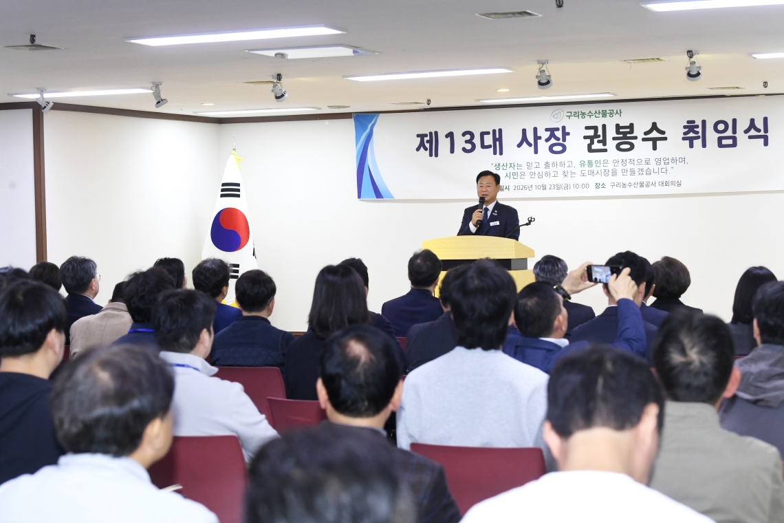 20261023 제13대 사장 권봉수 취임식 (27).JPG