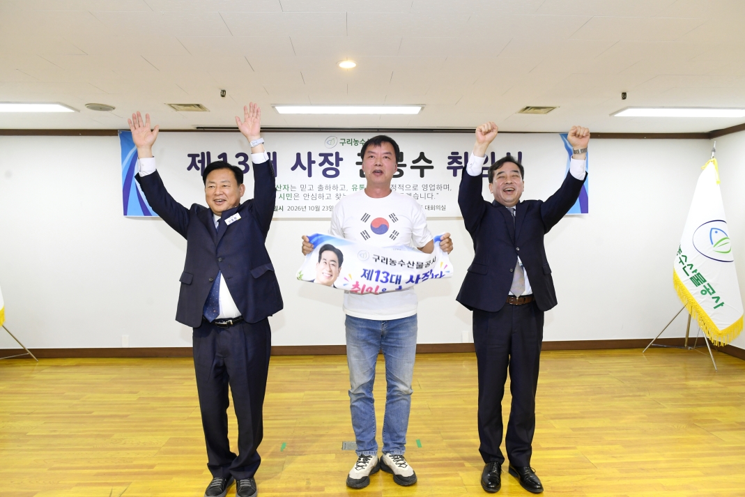 20261023 제13대 사장 권봉수 취임식 (34).JPG