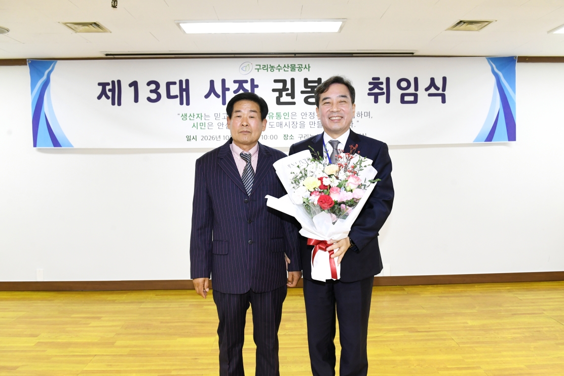 20261023 제13대 사장 권봉수 취임식 (30).JPG
