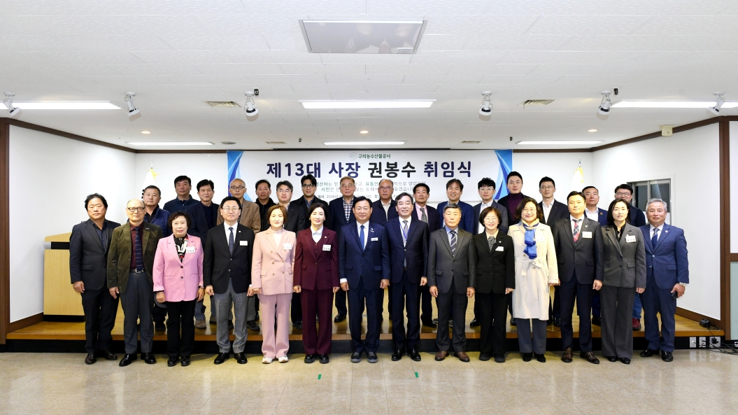 20261023 제13대 사장 권봉수 취임식 (35).JPG