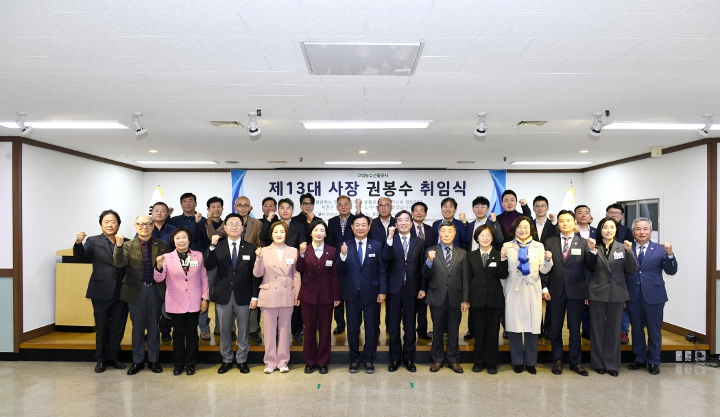 20261023 제13대 사장 권봉수 취임식 (36).JPG