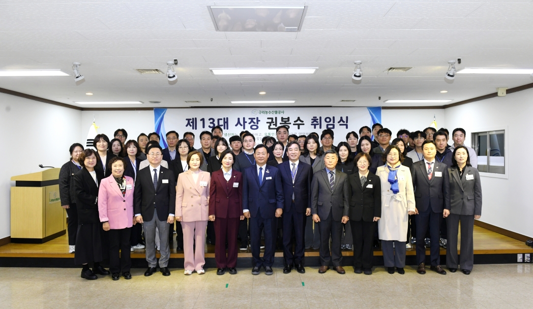 20261023 제13대 사장 권봉수 취임식 (38).JPG