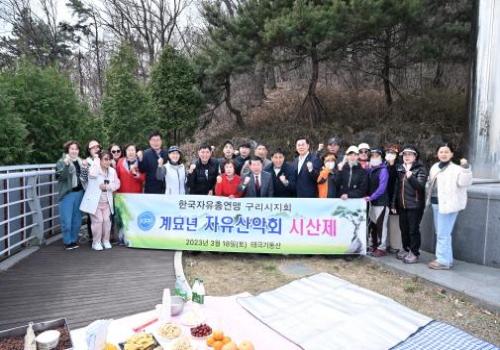 한국자유총연맹 구리시지회, 아차산 시신제로 구리시 발전 기원 이미지