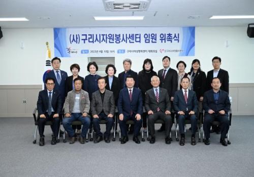 ‘사단법인 구리시자원봉사센터’임원 위촉식 개최 이미지