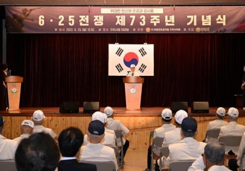구리시, ‘6.25전쟁 제73주년 기념식’ 개최 2-1 이미지