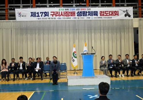 제17회 구리시장배 생활체육 검도대회 이미지