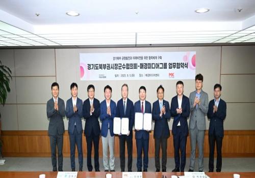 경기북부시장군수協-매경미디어그룹 미래비전 협약 이미지