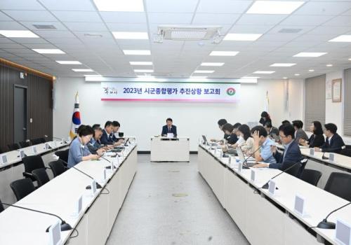 2023년 9월 시.군 종합평가 추진상황 보고회 이미지