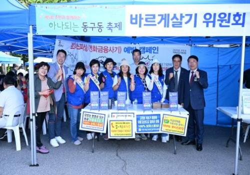 구리시 동구동, 제5회 주민과 함께하는 하나되는 동구동 축제 개최 이미지