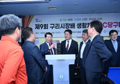 제9회 구리시장배 생활체육 3C당구대회 이미지