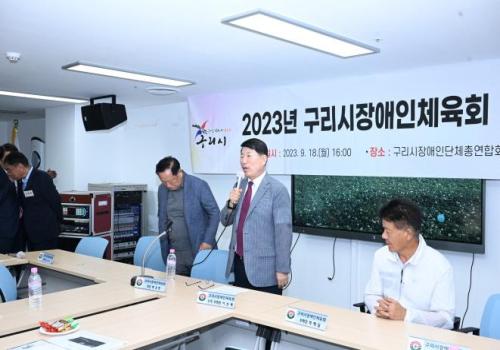 구리시장애인체육회 이사회 이미지