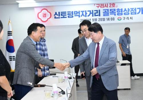 구리시 '신토평먹자거리' 골목형상점가로 지정 이미지