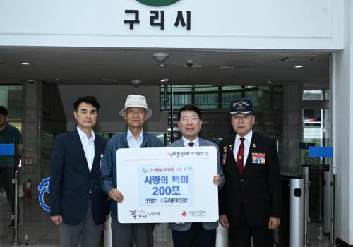 안영기 前 구리시문화원장 이웃돕기 사랑의 물품 기증식 이미지