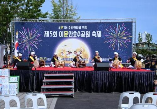 구리시 교문1동, 제5회 이문안호수공원 축제 성료 이미지