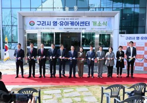 구리시, 영·유아케어센터 개소식 개최 이미지