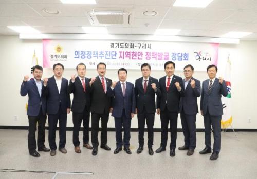 경기도의회 의정정책추진단, 지역정책과제 실현 위한 구리시와 정담회 개최 이미지