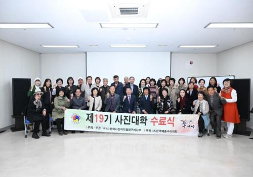 사)한국사진작가협회 구리시지부 제19기 사진대학 수료식 이미지