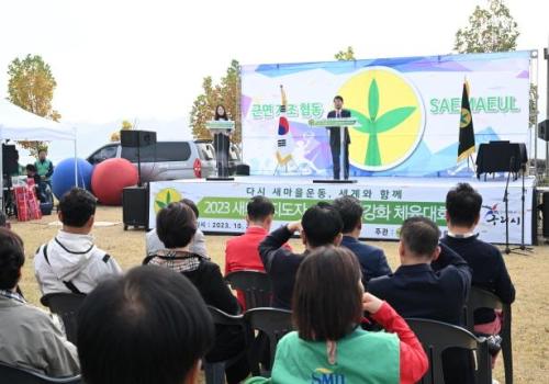 구리시새마을회, 2023 새마을지도자 소통역량강화체육대회 이미지