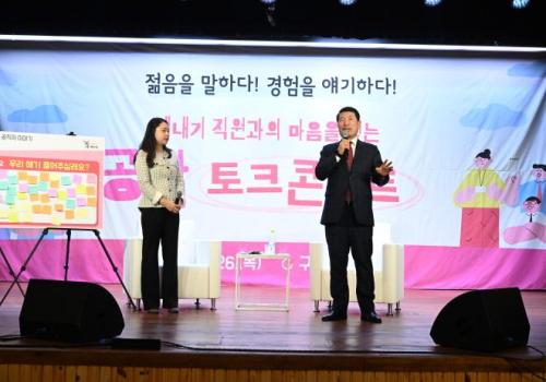 구리시, 새내기 직원과의 ‘공감 토크콘서트’ 개최 이미지