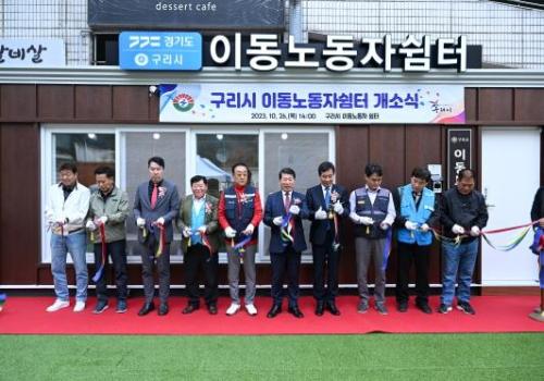 구리시, 배달원·택배기사 등 이동노동자 쉼터 개소 이미지