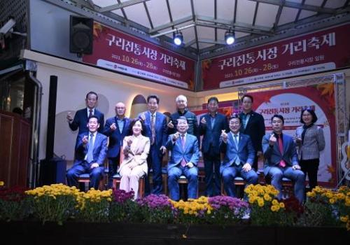 제18회 구리전통시장 거리축제 이미지