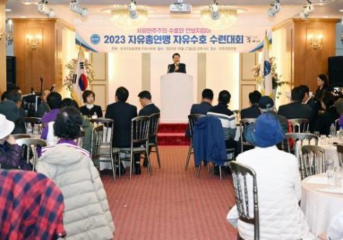자유총연맹 구리시지회, 2023 자유수호 수련대회 개최 이미지