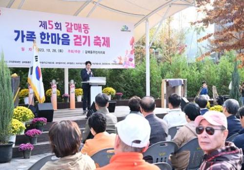 '제5회 갈매동 가족 한마음 걷기 축제' 성료 이미지