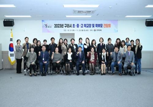 구리시, 2023년 학교장 및 학부모 간담회 개최(갈매·산마루·인창·동구·내양·도림초) 이미지