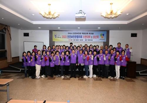 안전보안관협의회 수련대회 및 송년회 이미지