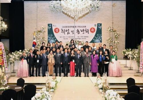 (사)한국국악협회 구리시지부 취임식 및 송년회 이미지