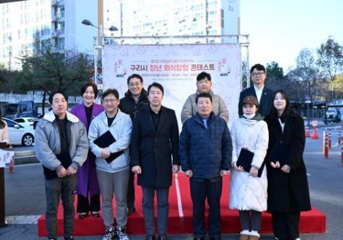 구리시, 청년외식창업 콘테스트 및 공드린주방의 날 행사 성료 이미지