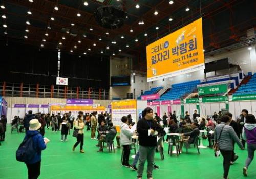 구리시, 제2회 일자리박람회 대성황 이미지