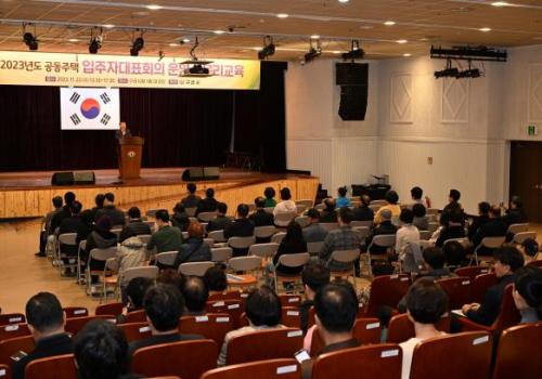 구리시, 공동주택 입주자대표회의 운영 및 윤리교육 개최 이미지