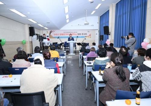 구리시, 2023 장애인 가족 평생학습 힐링콘서트 진행 이미지