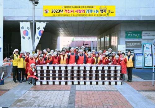 적십자사봉사회 구리시협, 희망풍차 결연세대· 소외계층 등 300가구에 김장 전달 이미지