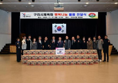 구리시체육회, 구리시에 '라면 100박스 전달'...스포츠 통한 ‘행복나눔’ 실천 이미지