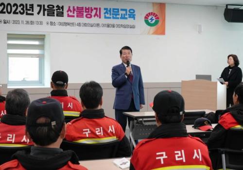 백경현 구리시장, 가을철 산불방지 전문교육 참석 이미지