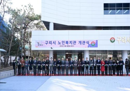 구리시 첫 노인복지관 개관식 이미지