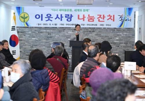 구리시새마을회 ‘이웃사랑 나눔잔치’ 개최 이미지