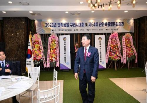 2023 민족통일 구리시대회 및 제54회 한민족통일문화대전 이미지