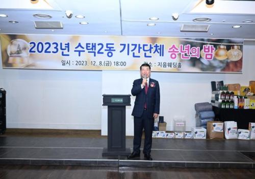 2023 수택2동 기간단체 송년의 밤 이미지