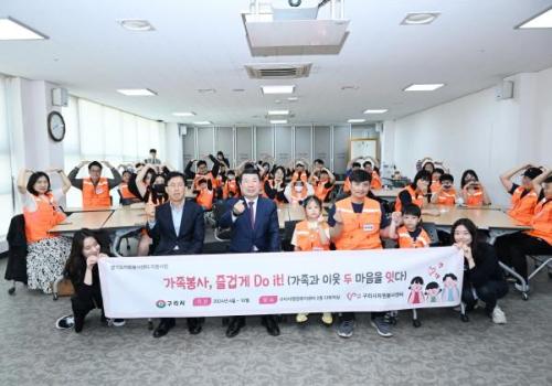백경현 구리시장, 구리시자원봉사센터 ‘두잇 가족봉사단’ 발대식 참석 이미지