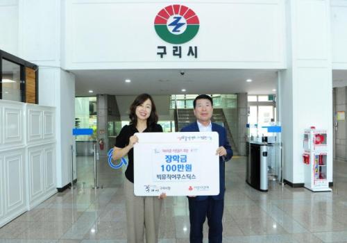 백경현 구리시장, 빅뮤직어쿠스틱스 취약계층 이웃돕기 후원 기부금 전달식 참석 이미지