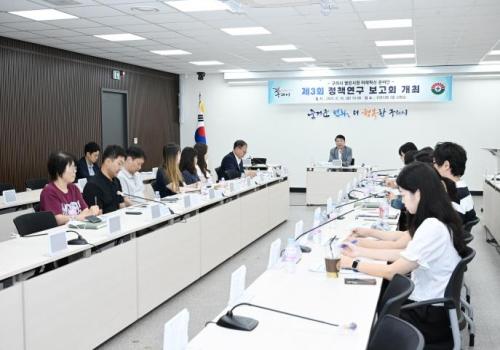 구리시, 미래혁신 준비단 정책연구 보고회 개최 이미지