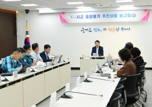 구리시, 시·군 종합평가 추진상황 보고회 개최 이미지