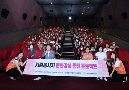 백경현 구리시장, ‘구리시자원봉사센터 자원봉사자 문화감성 증진 프로젝트’ 참석 이미지