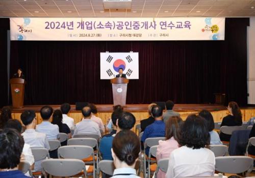 구리시, 공인중개사 집합 연수교육 개최 이미지