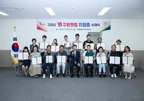 구리시, ‘와구리맛집’ 지정증 수여식 개최 이미지