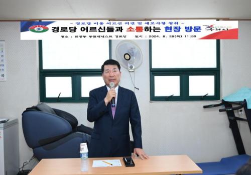 백경현 구리시장, 동원베네스트 경로당 현장 방문 이미지
