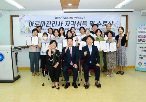 백경현 구리시장, 5060 역량강화교육 수료식 참석 이미지